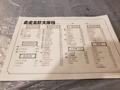 菜单-虎虎龙虾大排档(双井店)