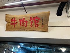 -国强牛肉(洋河总店)