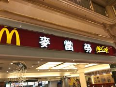 -麦当劳(伦敦人店)