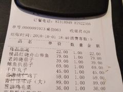 账单-106餐厅(山水文园店)