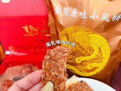 -诚志饼家·小凤饼非遗传承(中山六路店)