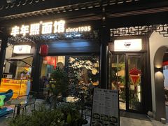 -老爆肚满五香烧牛羊肉