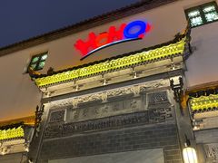 -HOHO餐厅(古子城店)