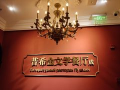 -哈拉硕俄式西餐