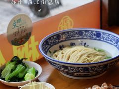 -裕兴记·三虾面(西北街总店)