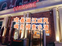 门面-COMMUNE幻师(渔人码头店)