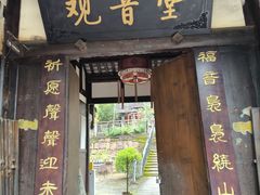 -五凤溪古镇