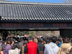 -无锡梅园公园