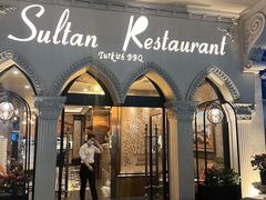 -苏坦土耳其餐厅(白云宾馆店)