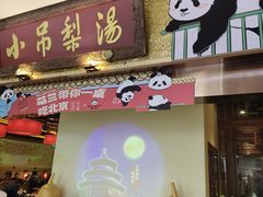 -小吊梨汤·北京菜·烤鸭(鸟巢店)