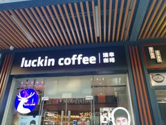 门面-瑞幸咖啡(横琴中央汇店)