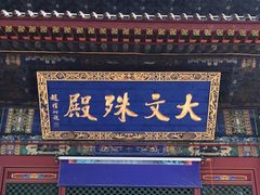 -五台山风景名胜区