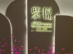 -紫悦咖餐厅(清控店)