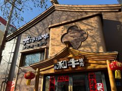 -龙记珍牛和牛烧肉(龙南街店)
