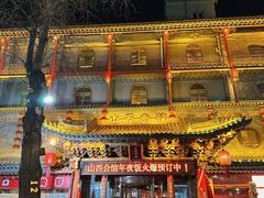 -山西会馆·晋菜·晋商宴·民俗博物馆(体育路店)
