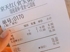 账单-京天红炸糕(食宝街店)