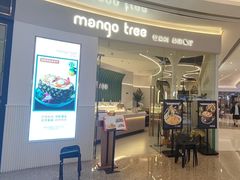 -mango tree芒果树泰国餐厅(青岛万象城店)