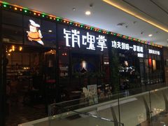 -销魂掌(卓锦曼购中心店)
