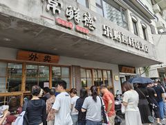 -常鲜德乐购迎桂馒头店(麻巷公寓店)