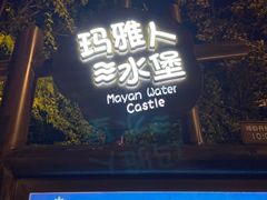 -武汉玛雅海滩水公园