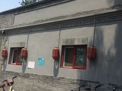 门面-大槐树烤肉馆