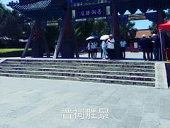 -晋祠公园