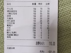 账单-姜虎东白丁烤肉(苏州中心店)