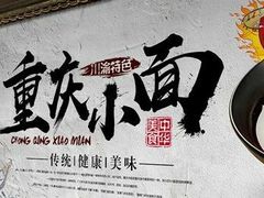 -港澳烧卤馆