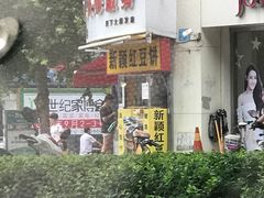 -薛新颖红豆饼(中式甜点山师店)