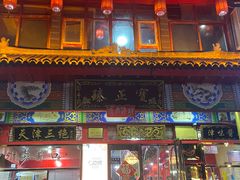 -宝正臻天津包子总店(金阳光居易店)