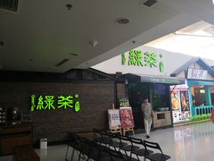 门面-绿茶餐厅(华联万柳店)