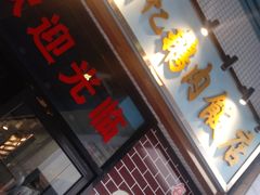 -寻潮忆卤鹅·潮汕餐馆(汇星店)