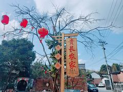 -贵长农家乐·北海湿地
