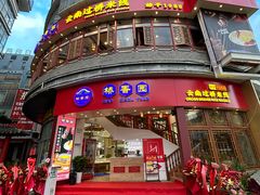 -桥香园过桥米线(国贸店)