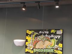 -TACO STAR 塔可星(下沙宝龙店)