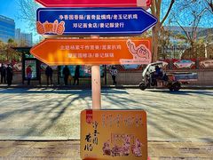 -净香园熟肉(北坦总店)