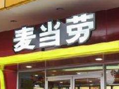 门面-麦当劳(四川北路店)