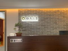 -雅享养生·中医调理·筋骨艾灸(广兰路店)
