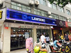 -罗森便利店(鱼市街店)