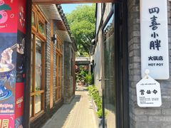 -四喜小胖·北京涮肉(五道营店)