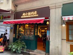 门面-赵小姐的店(鼓浪屿三友店)