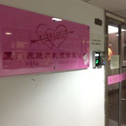 -厦门苏迪尔婚纱礼服批发零售/男装定制