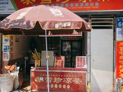 门面-黎雪珍凉茶(八旗二马路店)