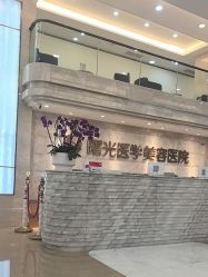 -广州曙光医学美容医院