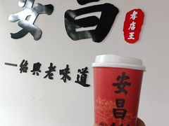 -孝店王酒酿馒头(安昌1店)