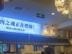-極屋鮨牛 · 烧肉酒场(时代C馆店)
