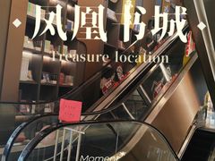 -凤凰国际书城(凤凰广场店)