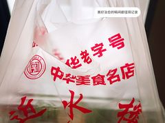 -非遗近水楼糕团(景德路店)
