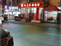 -如意香辣鸡架(总店)