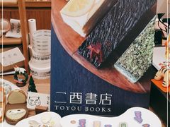 -二酉书店TOYOU BOOKS